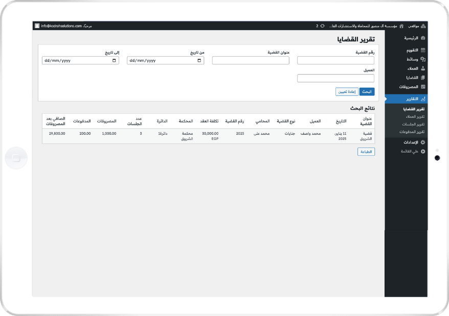إدارة العملاء